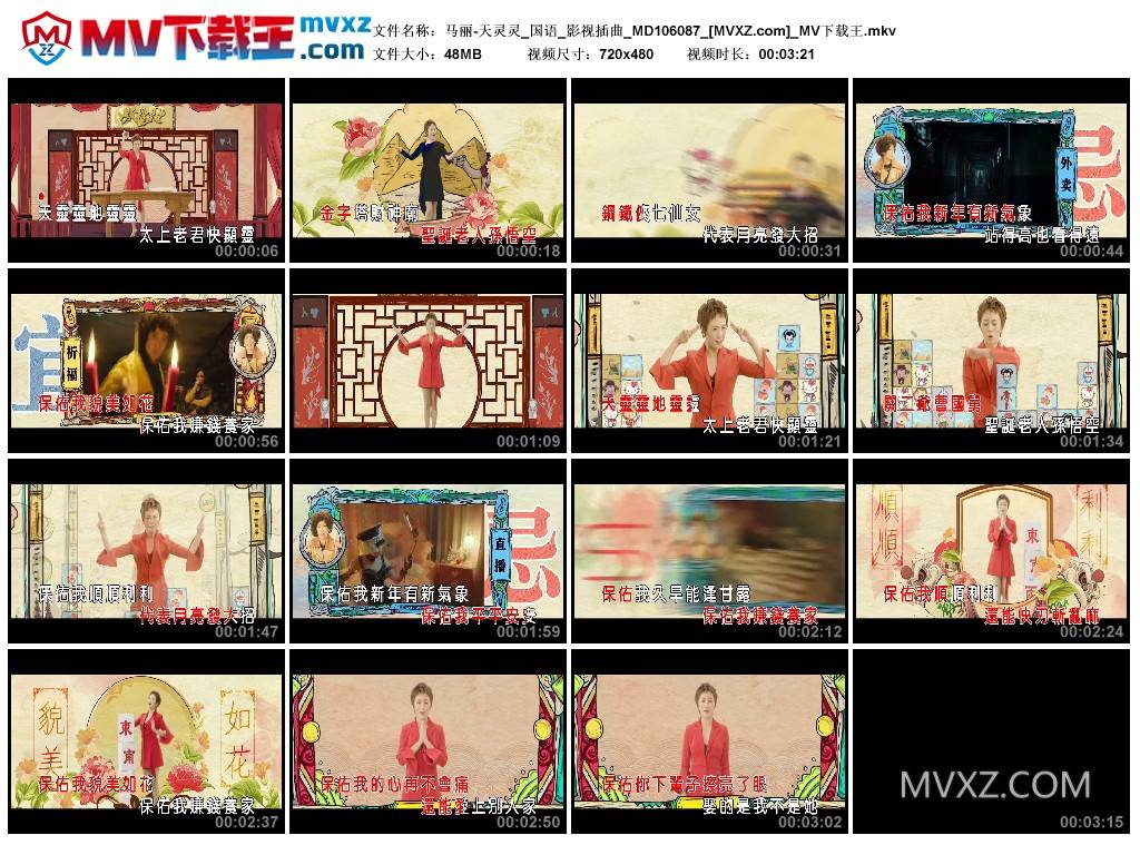 马丽-天灵灵_国语_影视插曲_MD106087